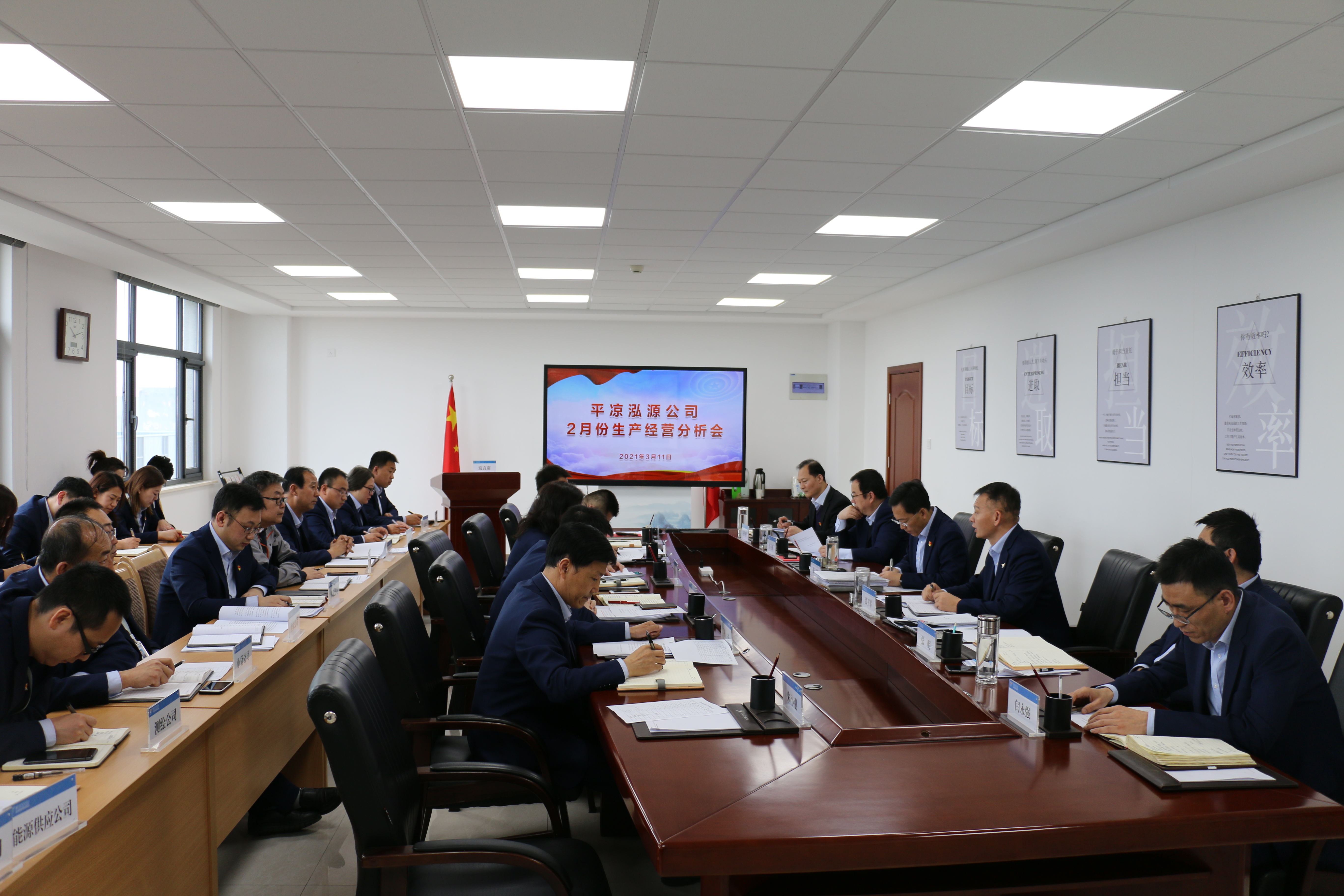 泓源公司召開2月份生產(chǎn)經(jīng)營分析會(huì)議(圖1)