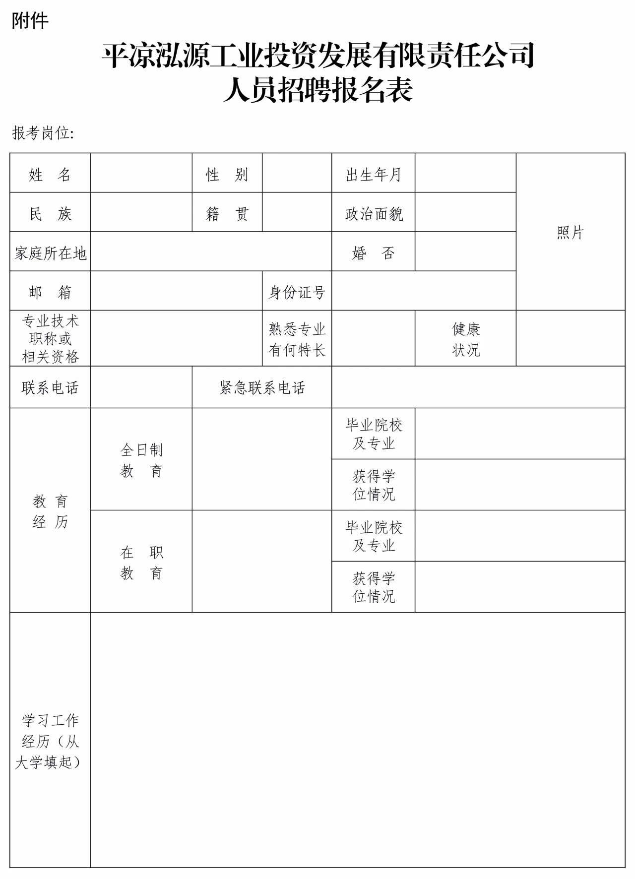 平?jīng)鲢垂I(yè)投資發(fā)展有限責(zé)任公司招聘公告(圖1)